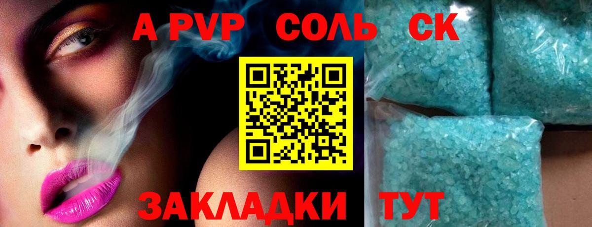 Alfa_PVP кристаллы  A PVP  Сегежа  Альфа ПВП Crystall  Вход с VPN 