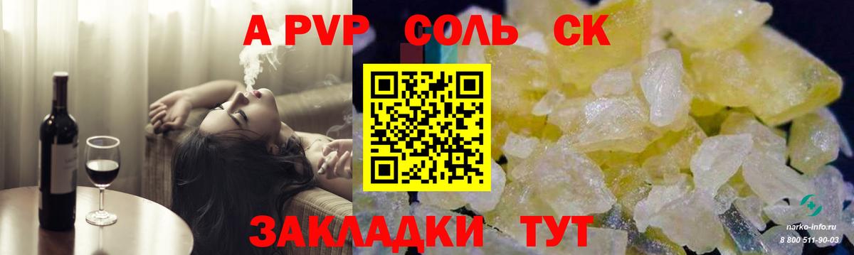 A PVP Соль Сегежа