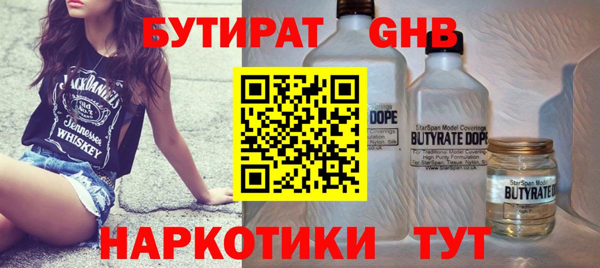Сегежа  Бутират бутандиол  Вход с VPN 