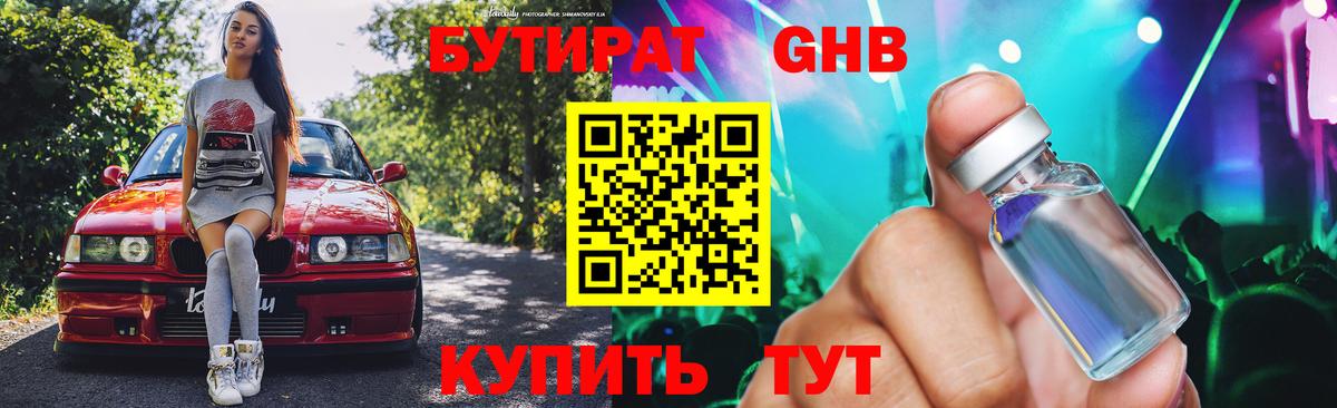 Бутират бутандиол Сегежа